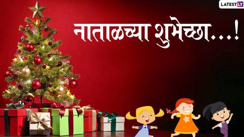 Merry Christmas 2019 HD Images: नाताळ सण साजरा करा आप्तेष्टांना शुभेच्छा देऊन! त्यासाठी वापरा मेरी ख्रिसमस HD Wallpapers, Greetings