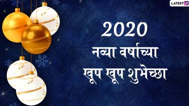 Happy New Year 2020 Wishes: नववर्षाच्या मराठमोळ्या शुभेच्छा messages, Whatsapp Status, Images च्या माध्यमातून देऊन करा नव्या वर्षाची चैतन्यमयी सुरुवात