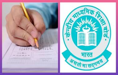 CBSE Class 12 Result Update: सीबीएसई बोर्डाने सुप्रिम कोर्टात सादर  केला यंदाचा 12वी निकालाचा Assessment Criteria; 31 जुलै पर्यंत  निकालाची शक्यता