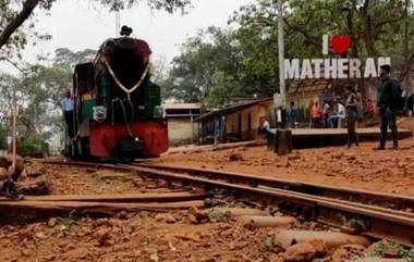 Matheran Train Service Time Table: माथेरानची मिनी ट्रेन आजपासून पुन्हा सुरू; इथे पहा अमन लॉज - माथेरान दरम्यान शटल सेवेचं वेळापत्रक