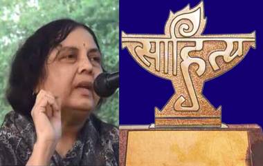 Sahitya Akademi Award 2019 Full List: कवयित्री अनुराधा पाटील यांच्या काव्यसंग्रहाला यंदाचा साहित्य अकादमी पुरस्कार घोषित