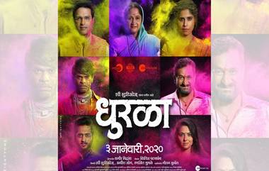 'Dhurala' Star Cast Poster Out: सिद्धार्थ जाधव, सई ताम्हणकर, अंकुश चौधरी यांच्यासह  मराठीतील 'या' लोकप्रिय कलाकारांवर रंगांची उधळण करणा-या 'धुरळा' चित्रपटाचे पोस्टर प्रदर्शित