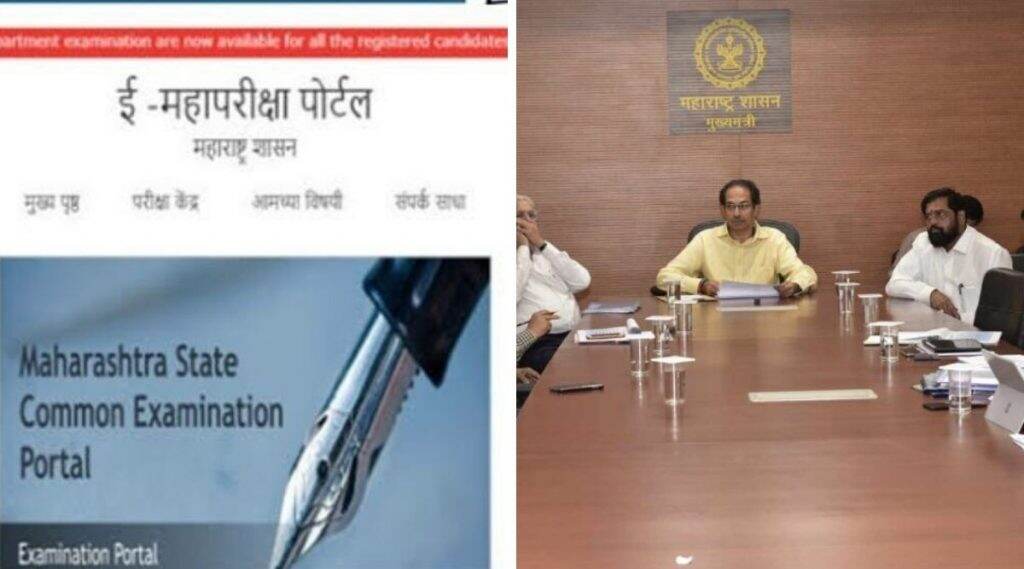 महापोर्टलद्वारा घेतल्या जाणार्या परीक्षांना स्थगिती; पशुसंवर्धन विभागाची परीक्षा लांबणीवर महापोर्टलद्वारा घेतल्या जाणार्या परीक्षांना स्थगिती; पशुसंवर्धन विभागाची परीक्षा लांबणीवर