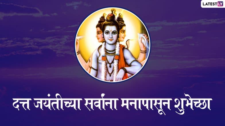 Happy Datta Jayanti 2019 Wishes: दत्त जयंतीच्या शुभेच्छा मराठमोळ्या Greetings,Messages, Facebook, GIFs आणि WhatsApp Status च्या माध्यमातून देऊन दत्तगुरूंच्या भक्तिरसात न्हाऊन निघालेल्या भक्तांचा आनंद करा द्विगुणित