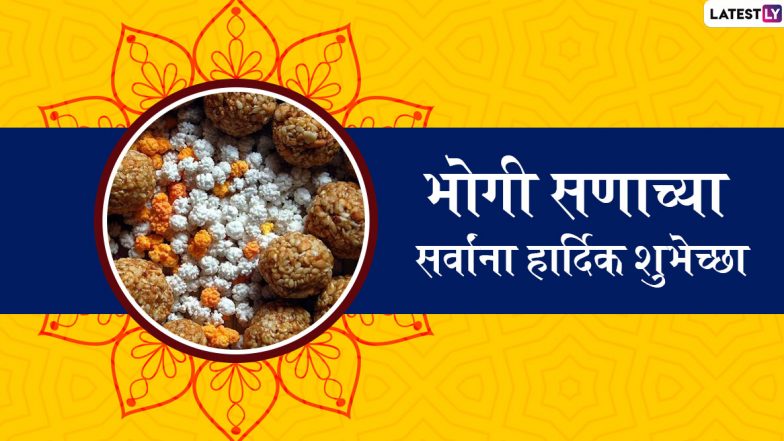 Bhogi 2021: सुगड पूजन ते भोगीचा बेत मकर संक्रांतीच्या सणाच्या पहिल्या दिवशी काय काय करतात?