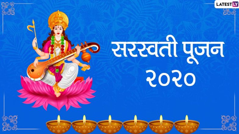 Vasant Panchami 2020 Images: सरस्वती पूजनाच्या शुभेच्छा देणारे मराठी  Messages, HD Images, Greetings, WhatsApp Status च्या माध्यमातून साजरी करा यंदाची वसंत पंचमी