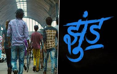 Jhund Teaser:  नागराज मंजुळे दिग्दर्शित 'झुंड' सिनेमाचा दमदार टीझर; अमिताभ बच्चन मुख्य भूमिकेत!