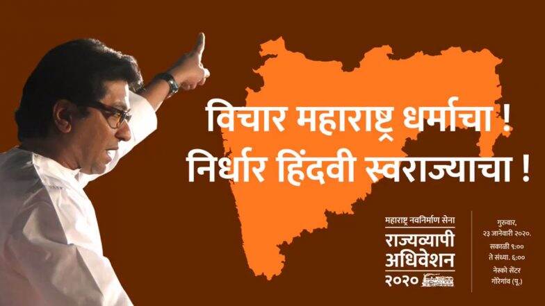 मनसे पक्षात वाहू लागले बदलाचे वारे; राज्यव्यापी अधिवेशनापूर्वी व्हिडीओ ट्विट करत दिले बदलाचे संकेत, Watch Video