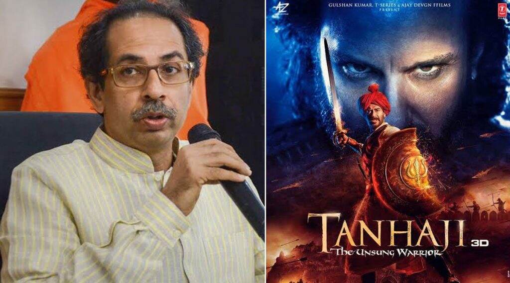 मुख्यमंत्री उद्धव ठाकरे आज अजय देवगणसोबत पाहणार 'तान्हाजी' चित्रपट; मुंबईत प्लाझा मध्ये विशेष शो चे आयोजन मुख्यमंत्री उद्धव ठाकरे आज अजय देवगणसोबत पाहणार 'तान्हाजी' चित्रपट; मुंबईत प्लाझा मध्ये विशेष शो चे आयोजन