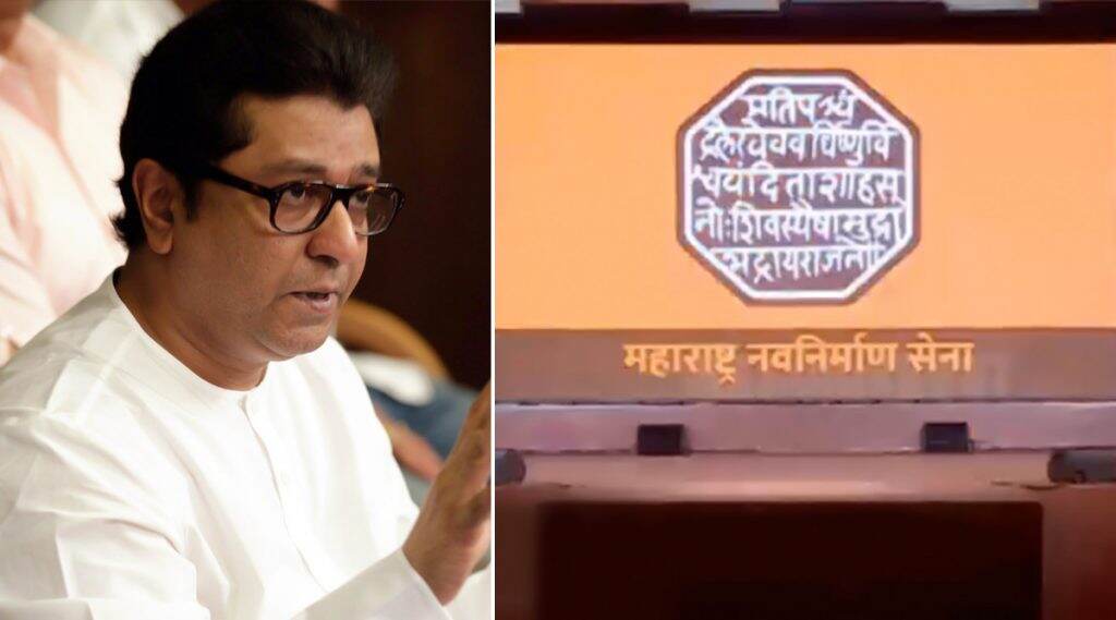 MNS New Flag: राज ठाकरे यांच्या हस्ते महाराष्ट्र नवनिर्माण सेनेच्या नव्या झेंड्यांचं अनावरण; 'शिवमुद्रा'चा समावेश MNS New Flag: राज ठाकरे यांच्या हस्ते महाराष्ट्र नवनिर्माण सेनेच्या नव्या झेंड्यांचं अनावरण; 'शिवमुद्रा'चा समावेश