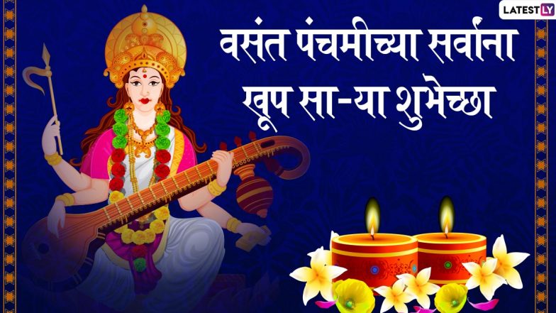 Happy Vasant Panchami 2020 Wishes: वसंत पंचमीच्या शुभेच्छा Messages, HD Images, greetings, WhatsApp Status च्या माध्यमातून देऊन ज्ञानदेवी सरस्वतीचा जन्मदिन करा उत्साहात साजरा