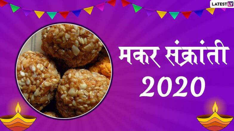 Happy Makar Sankranti 2020 Images: рдордХрд░ рд╕рдВрдХреНрд░рд╛рдВрддреАрдЪреНрдпрд╛ рд╢реБрднреЗрдЪреНрдЫрд╛ рджреЗрдгреНрдпрд╛рд╕рд╛рдареА рдорд░рд╛рдареА Greetings, Wallpapers, WhatsApp Status рд╢реЗрдЕрд░ рдХрд░реБрди рд╡рд╛рдврд╡рд╛ рдпрд╛ рд╕рдгрд╛рдЪреА рдЧреЛрдбреА!