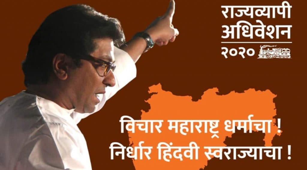 'विचार महाराष्ट्र धर्माचा ! निर्धार हिंदवी स्वराज्याचा !' मनसे चे हिंदुत्वावर आधारित नवे पोस्टर लाँच 'विचार महाराष्ट्र धर्माचा ! निर्धार हिंदवी स्वराज्याचा !' मनसे चे हिंदुत्वावर आधारित नवे पोस्टर लाँच