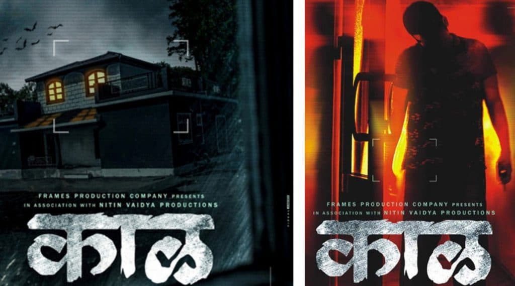 रशियात पहिल्यांदाच प्रदर्शित होणार एक मराठी चित्रपट; काळजाचा थरकाप उडवणाऱ्या 'काळ' चित्रपटाचा ट्रेलर नक्की पहा रशियात पहिल्यांदाच प्रदर्शित होणार एक मराठी चित्रपट; काळजाचा थरकाप उडवणाऱ्या 'काळ' चित्रपटाचा ट्रेलर नक्की पहा