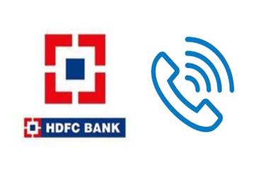 HDFC Bank शेतकऱ्यांना देणार  Toll Free क्रमांकावर बँकिंग सेवा