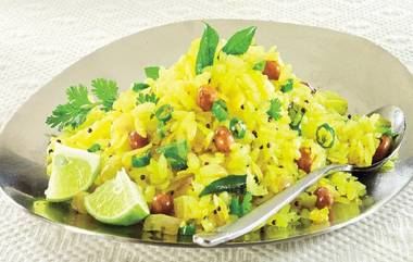 Vishwa Poha Diwas: 'विश्व पोहा दिवस' च्या निमित्ताने आज कांदे पोहे च्या सोबतीनेच दडपे पोहे ते इंदुरी पोहे अशा विविध प्रकरांची इथे पहा रेसिपी (Watch Video)