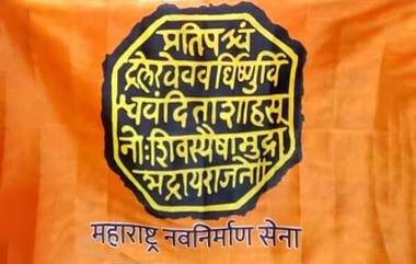 MNS New Flag:  महाराष्ट्र नवनिर्माण सेनेच्या नव्या झेंड्याला विरोध; आर आर पाटील फाऊंडेशनने लिहले पत्र