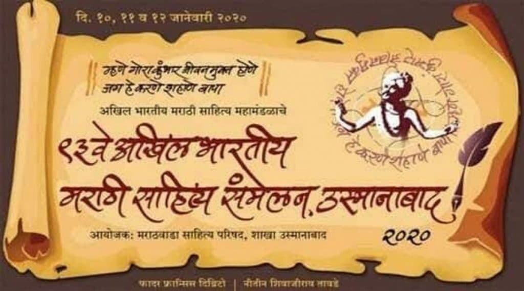 93 व्या अखिल भारतीय मराठी साहित्य संमेलनात धार्मिक वाद; परिसंवाद मध्येच बंद पाडला 93 व्या अखिल भारतीय मराठी साहित्य संमेलनात धार्मिक वाद; परिसंवाद मध्येच बंद पाडला