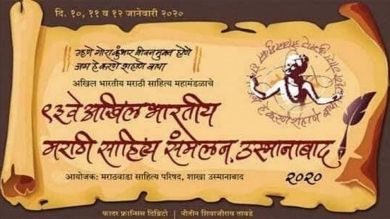93 व्या अखिल भारतीय मराठी साहित्य संमेलनात धार्मिक वाद; परिसंवाद मध्येच बंद पाडला