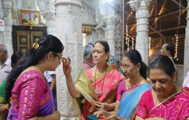 Makar Sankranti Special Ukhane: मकर संक्रांत विशेष उखाण्यांनी हळदी कुंकवाच्या कार्यक्रमामध्ये हमखास होणारा 'नाव घेण्याचा' अट्टाहास पूर्ण करण्यासाठी खास उखाणे!