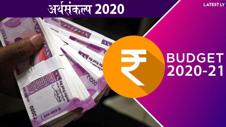 Union Budget 2020: केंद्रीय अर्थसंकल्पामध्ये यंदा शेतकरी, नोकरदार ते शिक्षण क्षेत्रासाठी महाराष्ट्राच्या 'या' आहेत अपेक्षा