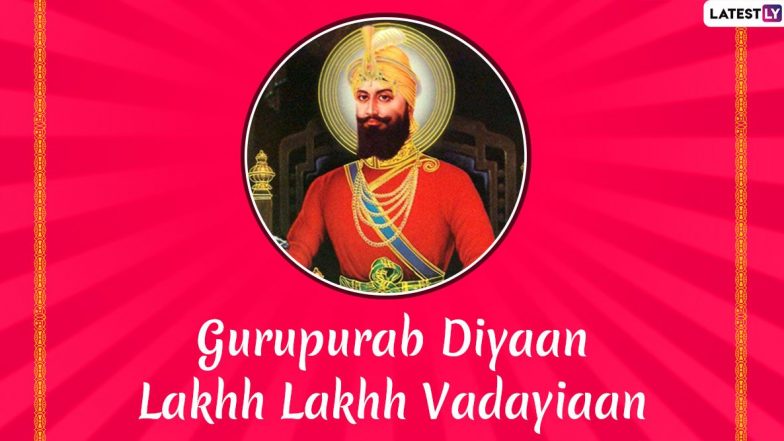 Guru Gobind Singh Jayanti 2020 Wishes: गुरु गोबिंद सिंह जयंती च्या शुभेच्छा WhatsApp Stickers, Facebook Messages, Photo SMS, Wallpapers च्या माध्यमातून देऊन या महान व्यक्तीच्या स्मृतींना द्या उजाळा