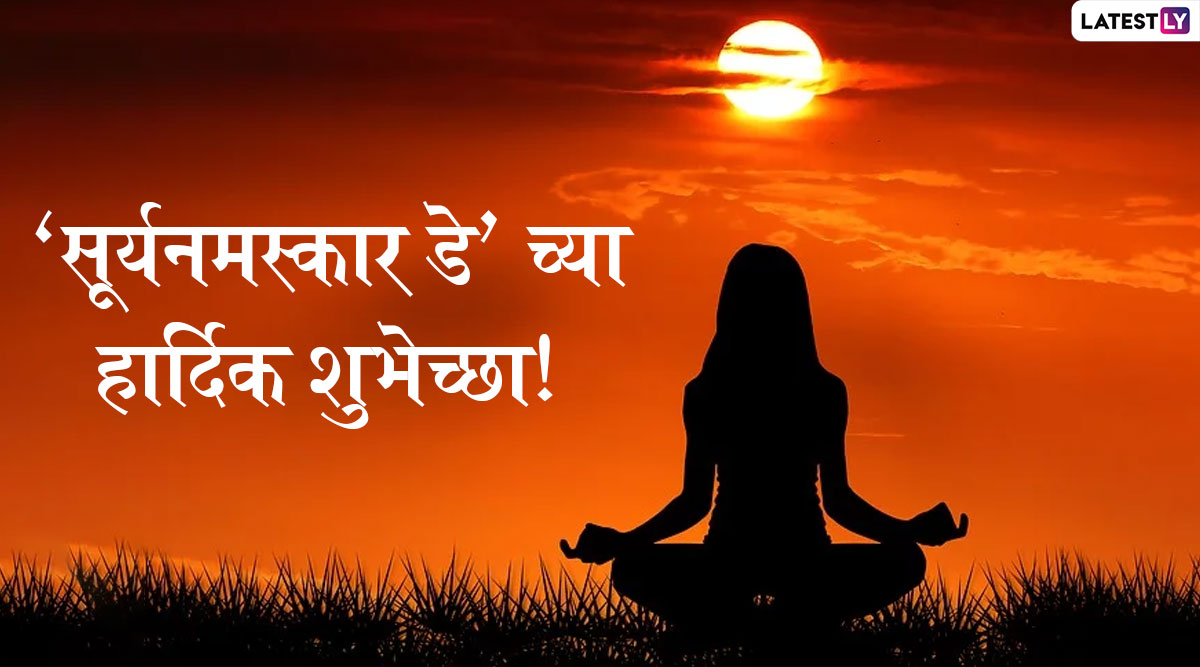 Happy Surya Namaskar Day 2020 Images: 'सूर्यनमस्कार डे ...