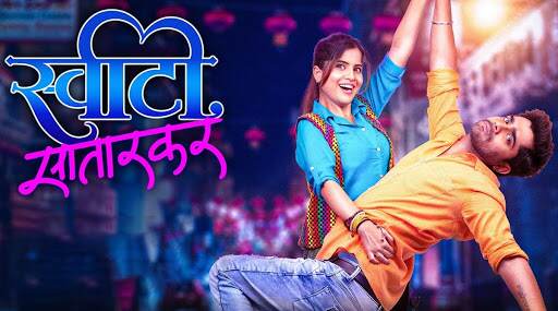 Sweety Satarkar Trailer: शब्बीर नाईक दिग्दर्शित 'स्वीटी सातारकर' चित्रपटाचा धमाकेदार ट्रेलर लाँच