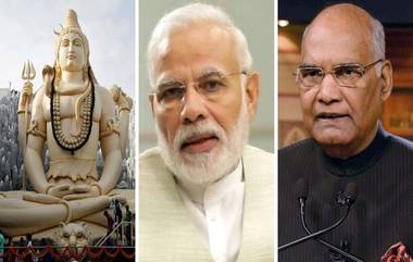 Maha Shivratri 2020: पंतप्रधान नरेंद्र मोदी, राष्ट्रपती रामनाथ कोविंद यांच्यासह मान्यवरांनी दिल्या महाशिवरात्रीच्या मंगलमय पर्वाच्या शुभेच्छा!