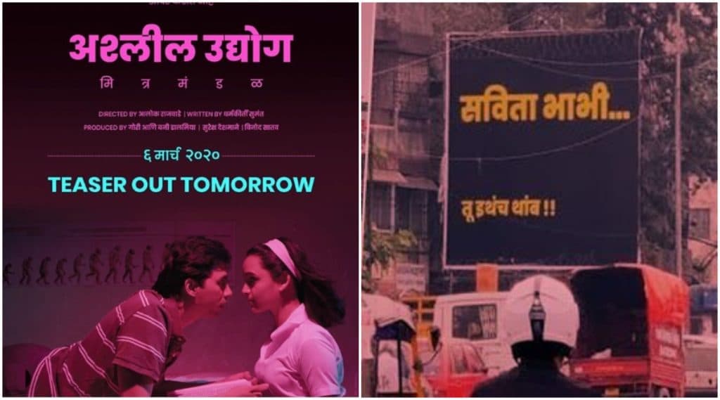 'सविता भाभी... तू इथंच थांब', पुणे येथील होर्डिंग्जमागे ‘अश्लील उद्योग मित्र मंडळ’ 'सविता भाभी... तू इथंच थांब', पुणे येथील होर्डिंग्जमागे ‘अश्लील उद्योग मित्र मंडळ’