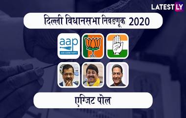 Delhi Assembly Election Aaj Tak Exit Poll Results 2020: दिल्ली विधानसभा निवडणूक आज तक एक्झिट पोल लाईव्ह स्ट्रिमींग पाहा इथे