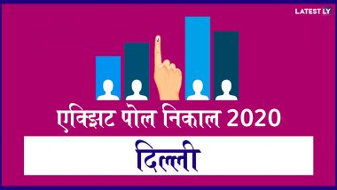 Delhi Assembly Elections 2020 News 18 Exit Poll Results:मतदारांचा कौल यंदा कोणाच्या पारड्यात पडणार, येथे पहा 'न्यूज 18 लोकमत' च्या एक्झिट पोलचा अंदाज