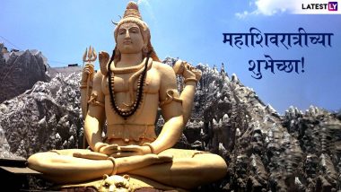 Maha Shivratri 2020 Wishes: महाशिवरात्री निमित्त मराठी संदेश, Messages, Greetings, Whatsapp Status, Facebook Images, GIF's शेअर करुन शिवभक्तांचा दिवस करा मंगलमय!