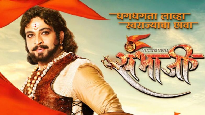 झी मराठीवरील 'स्वराज्यरक्षक संभाजी' ही मालिका 30 मार्चपासून पुन्हा येणार प्रेक्षकांच्या भेटीला