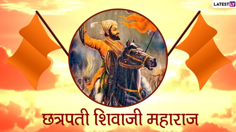 Chhatrapati Shivaji Maharaj Quotes: शिवजयंती चं औचित्य साधत पुढच्या पिढीपर्यंत नक्की पोहचवा शिवरायांचे हे सकारात्मक विचार!