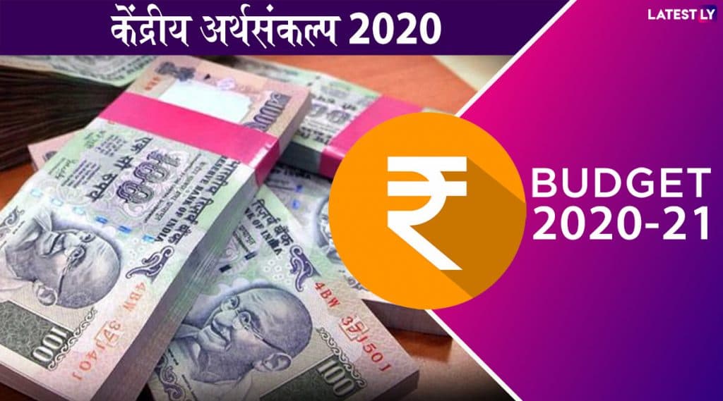 Budget 2020: केंद्रीय अर्थमंत्री निर्मला सीतारमण यांनी केली मोठी घोषणा; LIC मधील सरकार विकणार आपला हिस्सा Budget 2020: केंद्रीय अर्थमंत्री निर्मला सीतारमण यांनी केली मोठी घोषणा; LIC मधील सरकार विकणार आपला हिस्सा