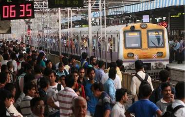 Mumbai Local On WR Line Update: पश्चिम रेल्वे मार्गावर 12 लोकल आता 12 ऐवजी 15 डब्ब्यांच्या चालवल्या जाणार; इथे पहा वेळापत्रक