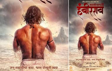 Sarsenapati Hambirrao Poster: शिवजयंती निमित्त प्रविण तरडे यांनी शेअर केले 'सरसेनापती हंबीरराव' सिनेमाचे पोस्टर