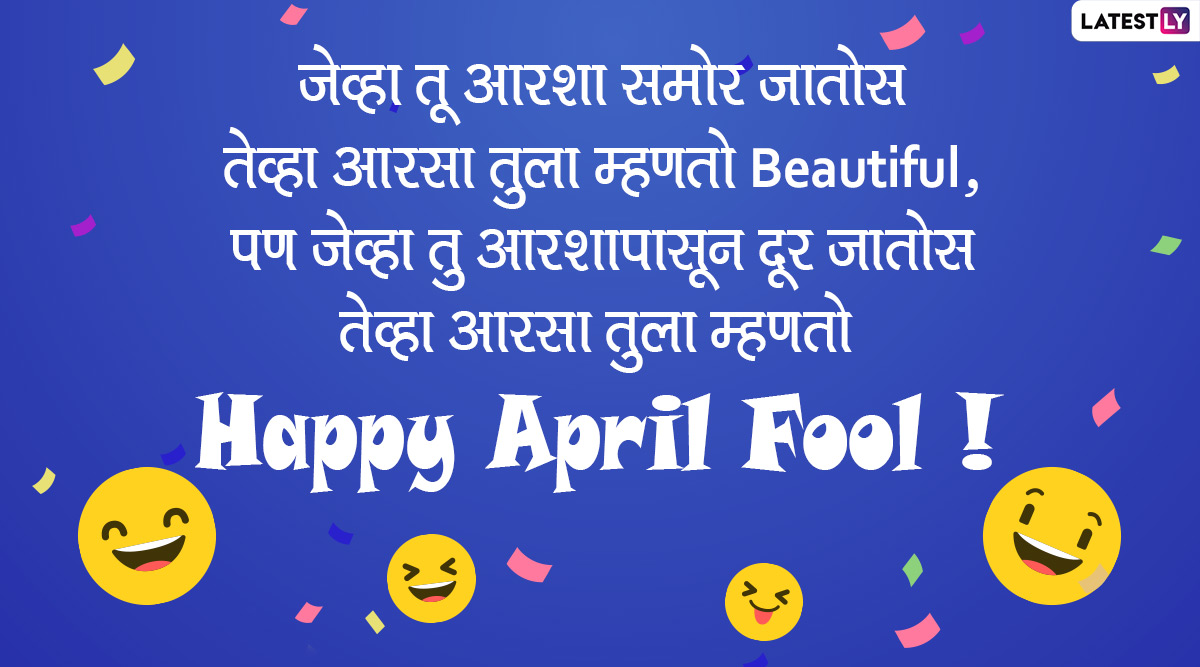 Happy April Fool's Day 2020 Wishes: एप्रिल फुल डे ...