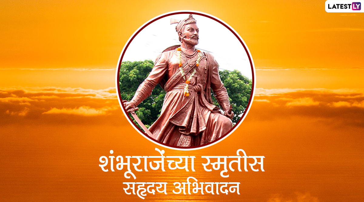 Balidan Mas 2026 Last Day Date: 40 दिवसांच्या 'स्मृती जागर'ची 18 मार्च रोजी होणार सांगता