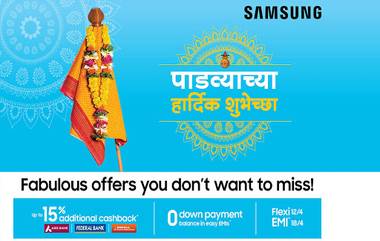 Gudi Padwa 2020 Samsung Offers: यंदा गुढी पाडव्याला खरेदी करा सॅमसंगच्या इलेक्ट्रॉनिक्स वस्तू अन् मिळवा 15 टक्क्यांपर्यंत कॅशबॅक