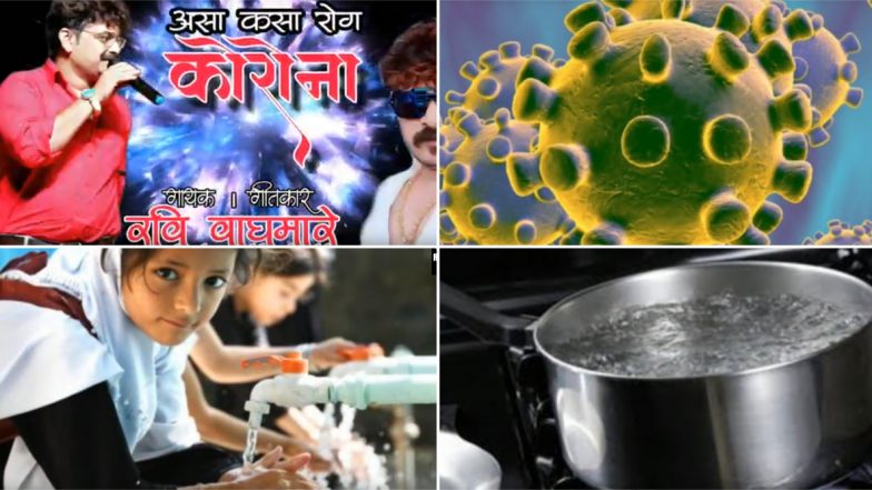 'असा कसा रोग कोरोना' यासारख्या कोरोना व्हायरस वरील मजेशीर मराठी गाण्यांची सोशल मीडियात धूम (Watch Video)