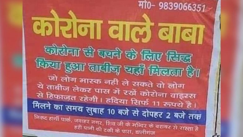 कोरोना बाबा गजाआड, 11 रुपयांचा ताईत देऊन Coronavirus बरा करत असल्याचा करायचा दावा