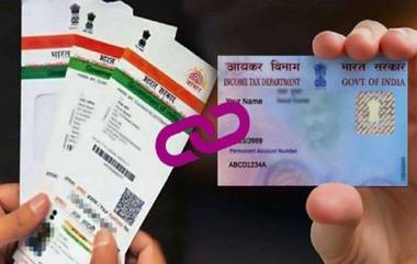 PAN - Aadhaar Card Linking 31 मार्च पूर्वी न केल्यास 10,000 रूपयांपर्यत दंड होणार; Tax Department चं फर्मान!