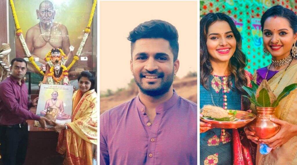 मराठी सेलिब्रिटी जे आहेत 'स्वामीं समर्थ' यांचे एकनिष्ठ भक्त मराठी सेलिब्रिटी जे आहेत 'स्वामीं समर्थ' यांचे एकनिष्ठ भक्त