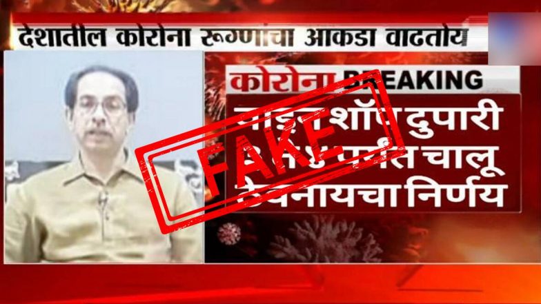 Fact Check: लॉकडाऊन काळात मुंबईसह राज्यातील इतर ठिकाणी वाईन शॉप्स खुली राहणार? व्हायरल होणाऱ्या या पोस्टमागील नेमके सत्य काय?