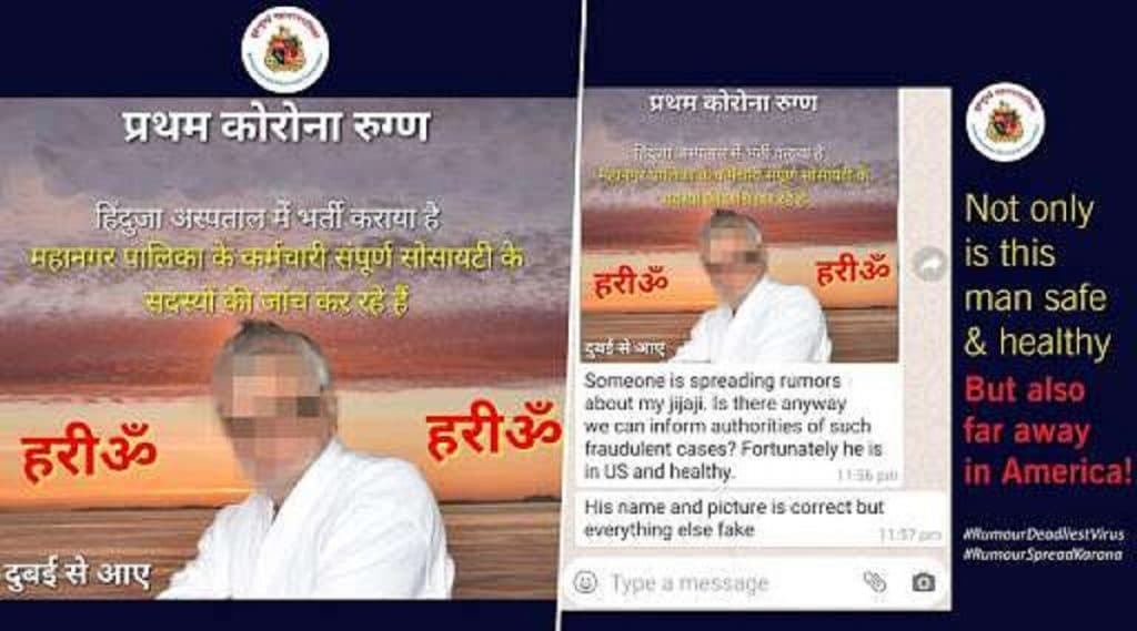Coronavirus: मुंबई महापालिका सतर्क, कोरोना व्हायरस बाबत खोटी माहिती, अफवा पसरवणाऱ्यांवर करणार कडक कारवाईचे संकेत Coronavirus: मुंबई महापालिका सतर्क, कोरोना व्हायरस बाबत खोटी माहिती, अफवा पसरवणाऱ्यांवर करणार कडक कारवाईचे संकेत