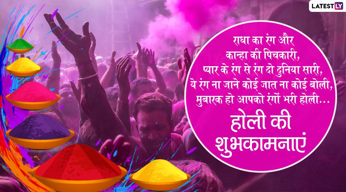 Happy Holi 2020 Hindi Wishes धुलिवंदनाच्या शुभेच्छा देण्यासाठी हिंदी