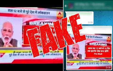 Fact Check: पुढील 10 दिवसांसाठी भारतात इंटरनेट सेवा बंद राहणार? WhatsApp वर व्हायरल होणाऱ्या या मेसेजमागील नेमके सत्य काय? जाणून घ्या