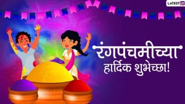 Rang Panchami 2020 Messages: रंगपंचमी निमित्त शुभेच्छा देण्यासाठी मराठी Wishes, Greetings, Images, GIF's, Facebook Messenger, WhatsApp Status च्या माध्यमातून शेअर करुन साजरा करा रंगांचा उत्सव!